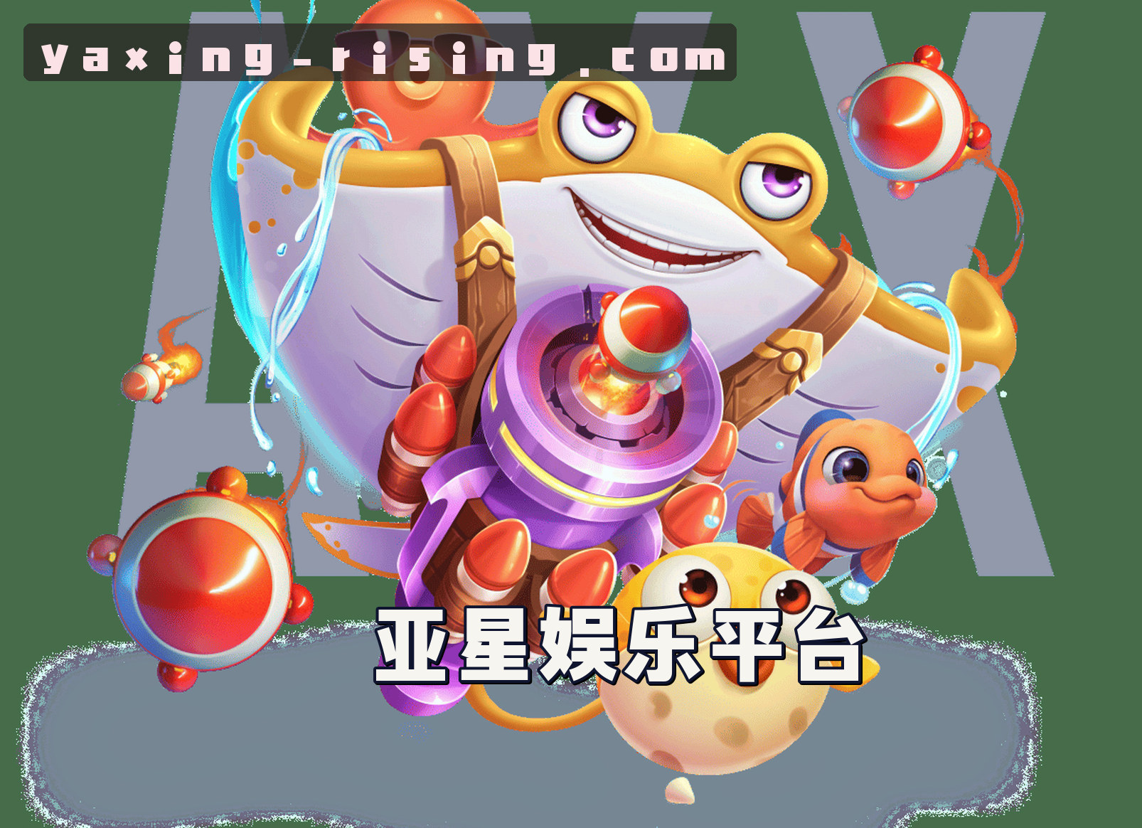 亚星APP「中国」官方网站 - YAXING