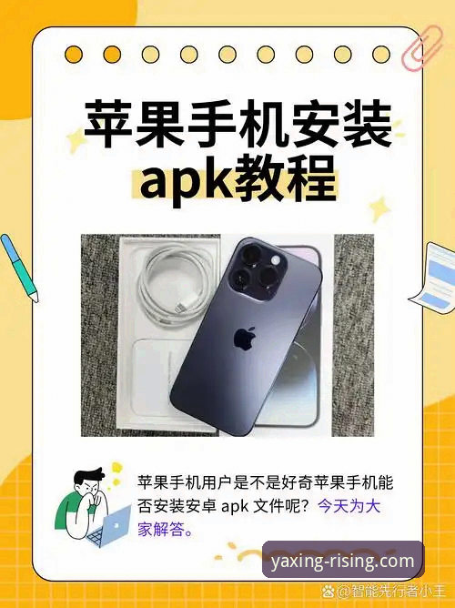 YAXING官方APP安卓版 YAXING官方APP安卓版深度解析:如何快速安装与稳定使用